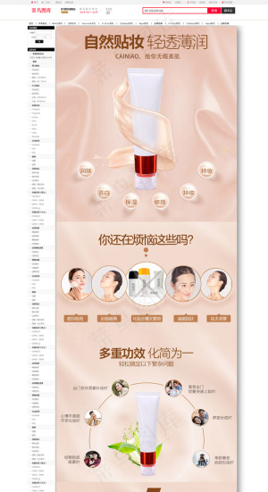自然贴妆轻透薄润隔离霜详情页