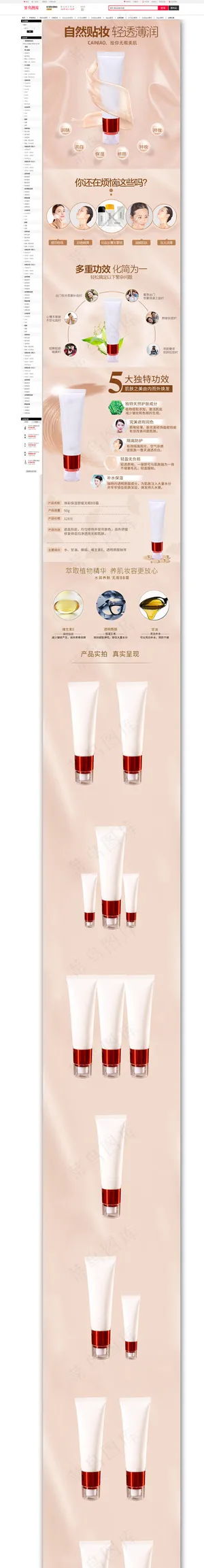 自然贴妆轻透薄润隔离霜详情页