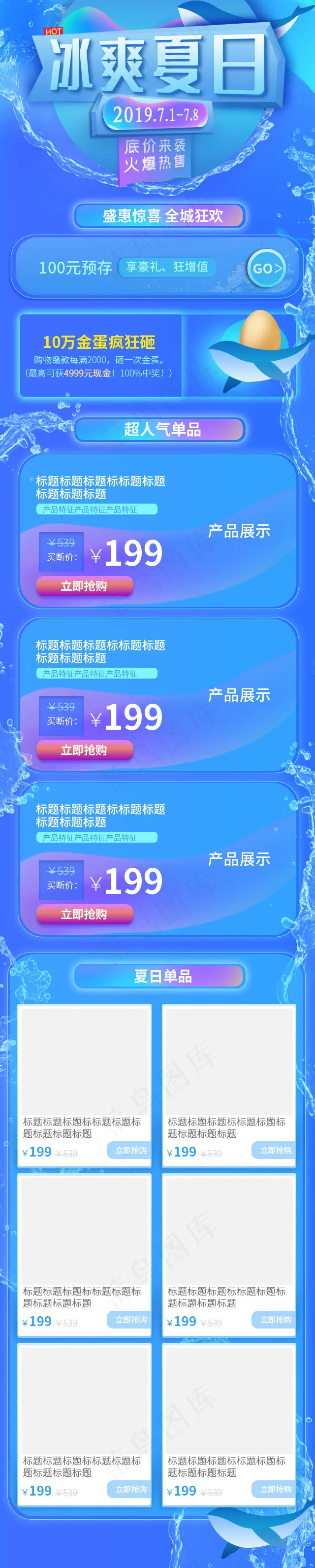 冰爽夏日促销活动电商手机端首页店铺首页设计(640*3182px)psd模版下载