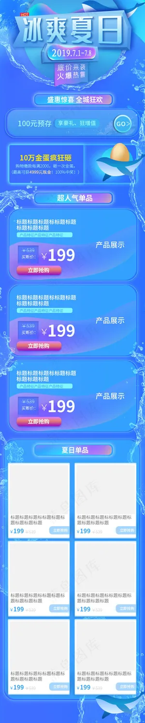 冰爽夏日促销活动电商手机端首页店铺首页设计