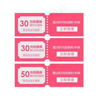 优惠券淘宝天猫京东电商促销优惠