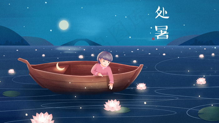 二十四节气之处暑