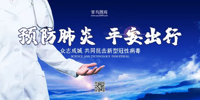 新型冠性病毒医生蓝色简约展板