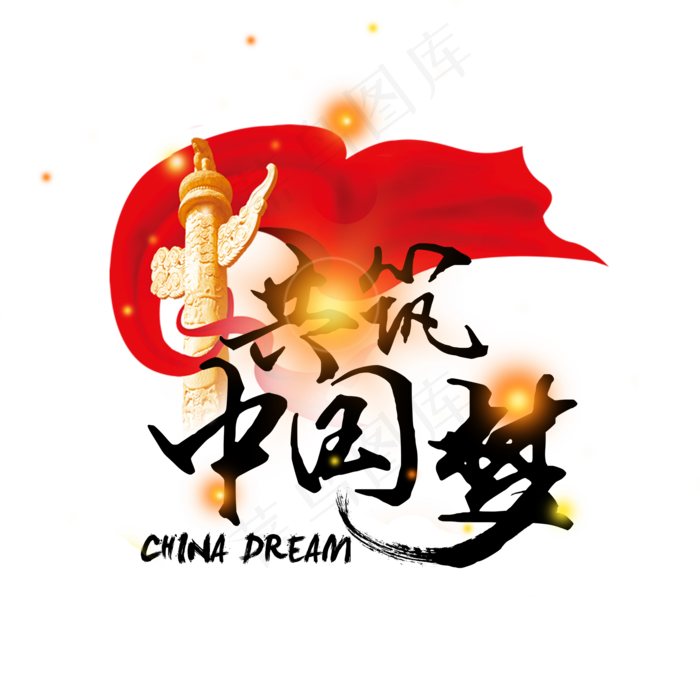 党建中国梦(2000X2000(DPI:300))psd模版下载