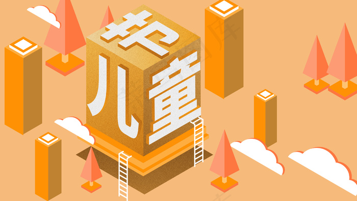 儿童节立体玩具乐园(2880*1620px 300 dpi )psd模版下载