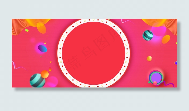 天猫618年中大促彩色圈圈banner