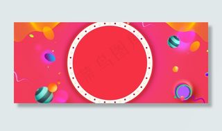天猫618年中大促彩色圈圈banner
