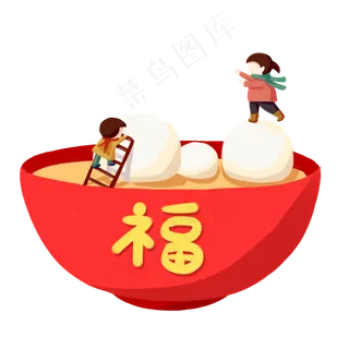 2019元宵节一碗汤圆,免抠元素