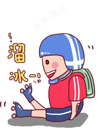 六一儿童节溜冰