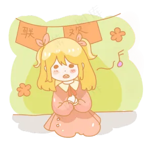 联欢会唱歌女孩