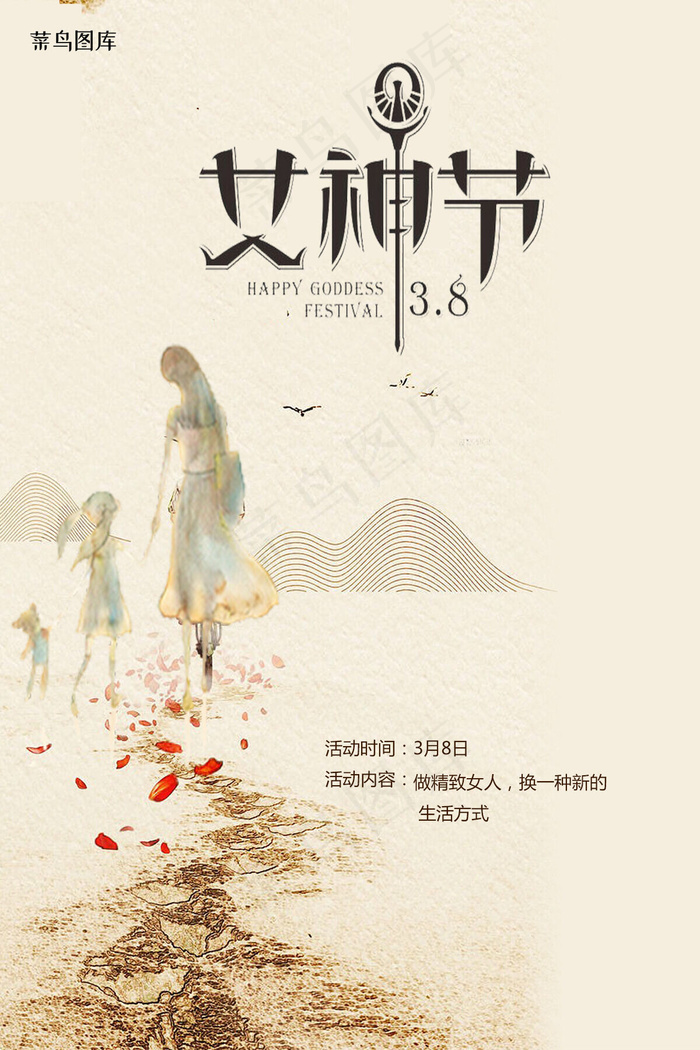 菜鸟图库原创妇女节水墨画宣传海报