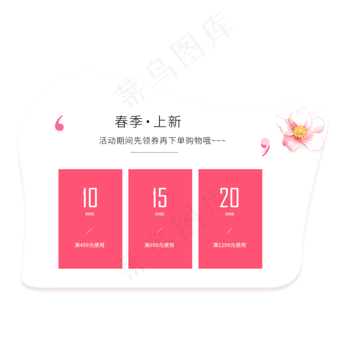 电商粉色优惠券三栏(2000X2000(DPI:300))psd模版下载