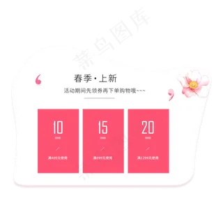 电商粉色优惠券三栏