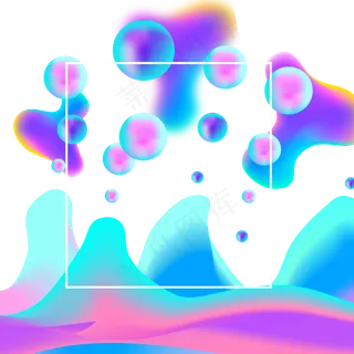 618彩色流体渐变618炫彩流体酷炫不,免抠元素
