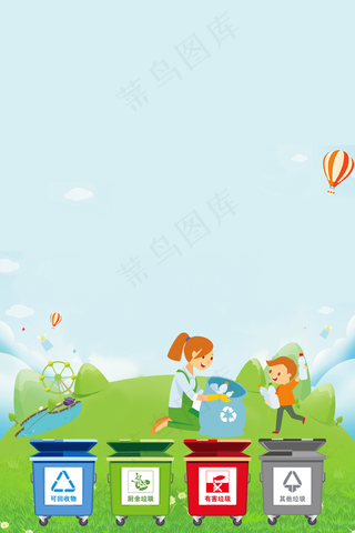 垃圾分类循环利用