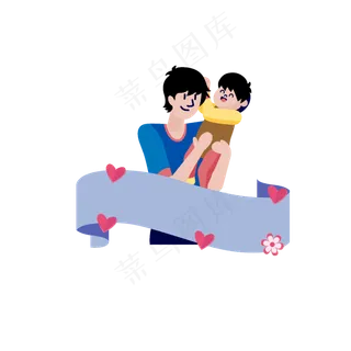 父亲节简约装饰元素 父亲节简约装饰元素