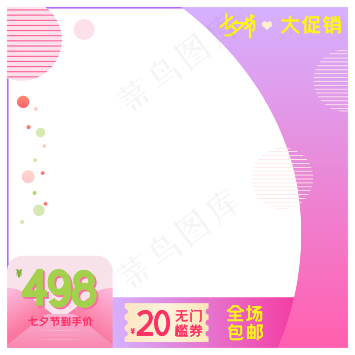 淘宝天猫七夕商品主图边框