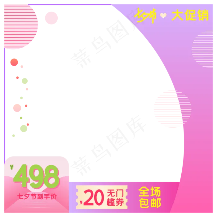 淘宝天猫七夕商品主图边框(2000*2000px 300 dpi )ai矢量模版下载