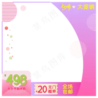 淘宝天猫七夕商品主图边框