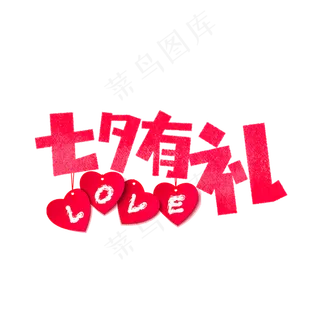 七夕节七夕有礼卡通字