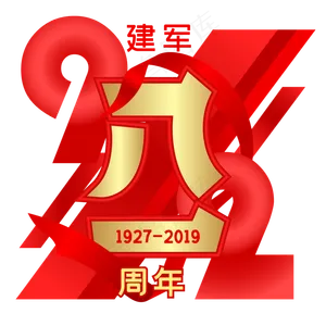 八一建军节