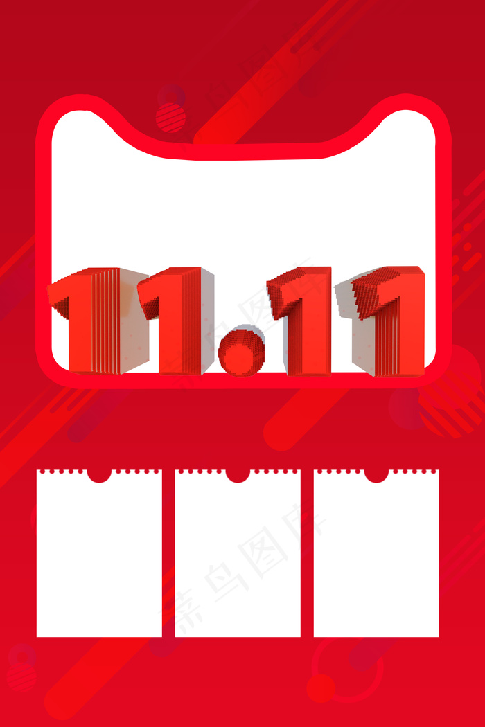 天猫淘宝优惠促销双十一红色背景