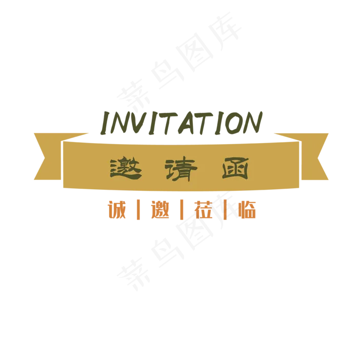 商务办公邀请函(3000X3000(DPI:300))ai矢量模版下载