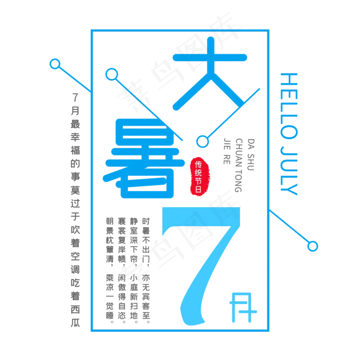 二十四节气七月大暑ai矢量模版下载
