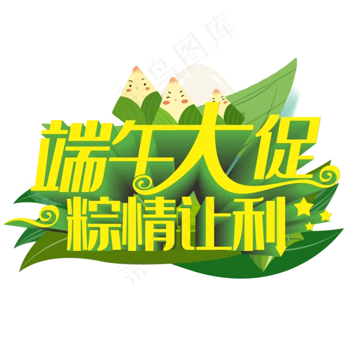 端午节文字(210X297)cdr矢量模版下载
