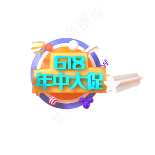 彩色圆弧创意618年中大促主题