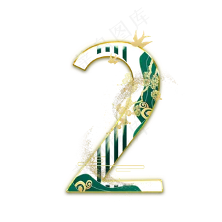 绿色翡翠数字2