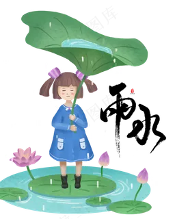 雨水节气,免抠元素