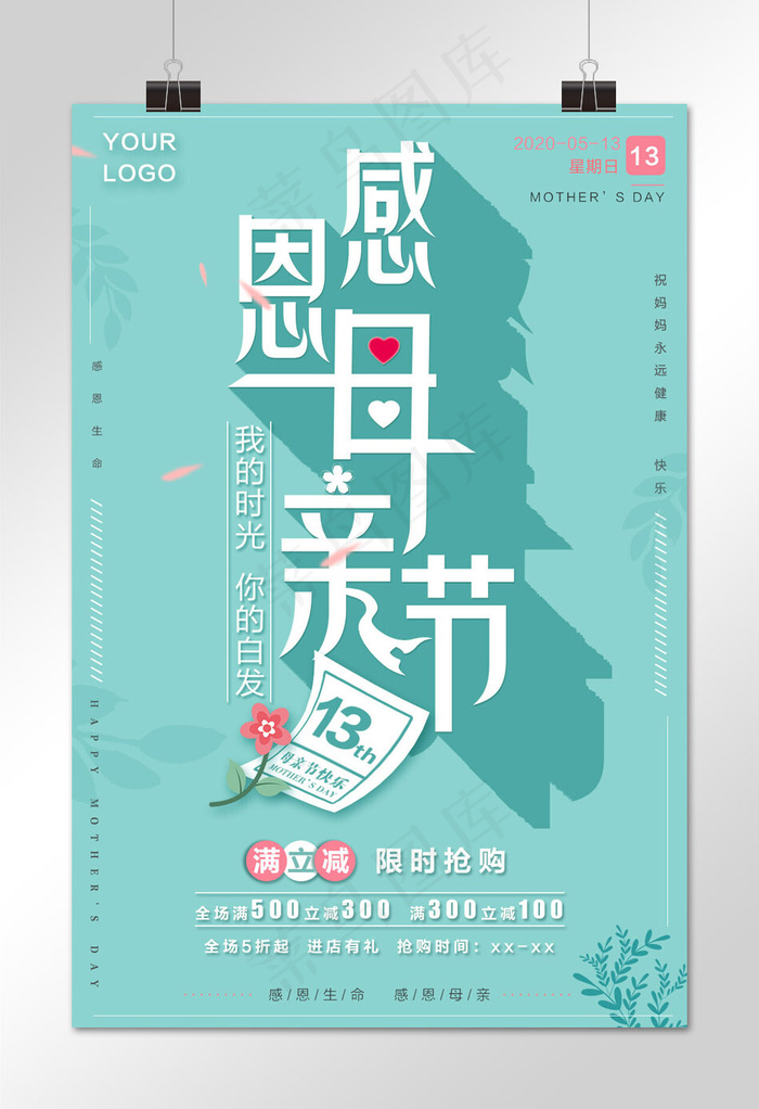 菜鸟图库原创牛牛感恩母亲节促销海报