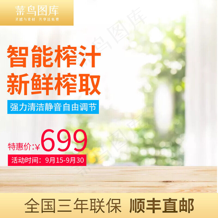 天猫淘宝家居数码家电榨汁机主图模板(800*800px)psd模版下载