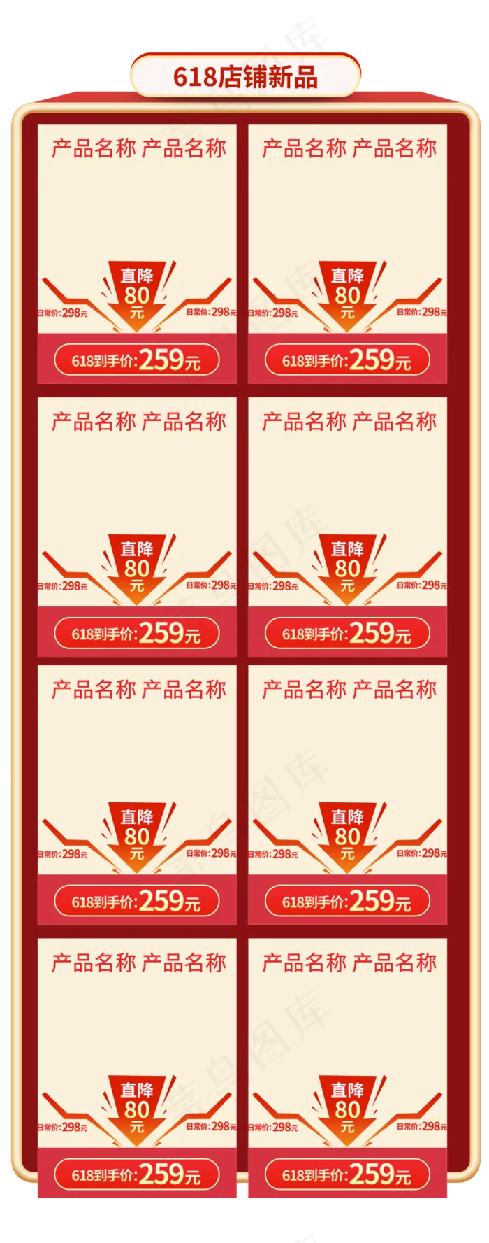 618年中大促盛典电商淘宝促销签(750X1904(DPI:72))psd模版下载