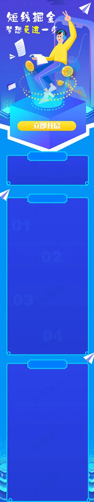 蓝色科技感学习活动h5长图专题页