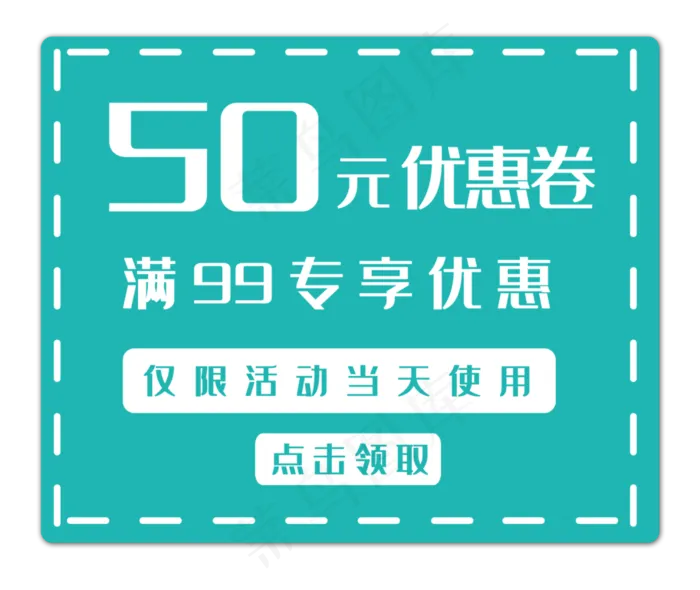 50元满减优惠券(3043X2564(DPI:300))psd模版下载