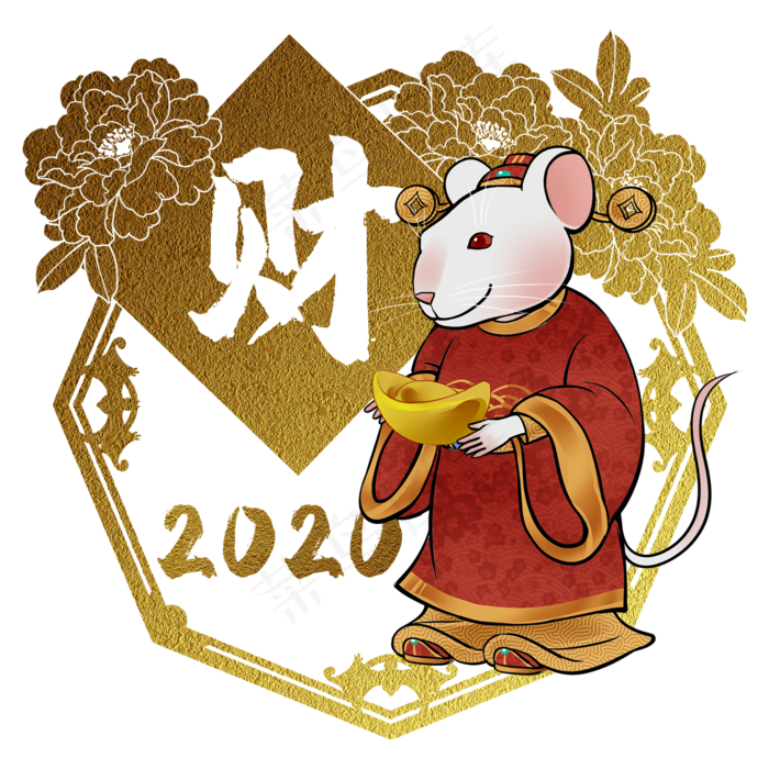 鼠年2020生肖子鼠财,免抠元素(2000X2000(DPI:300))psd模版下载