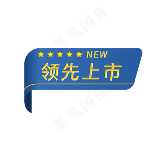 新品领先上市