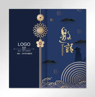 高端中式狗年企业邀请函