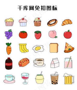 像素风食物水果饮料甜品图标组合