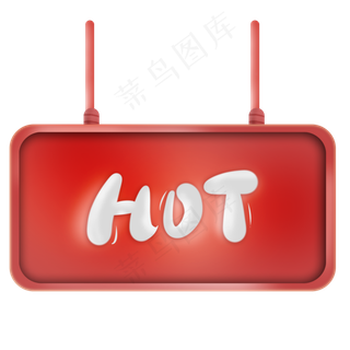 HOT红色立体挂牌,免抠元素