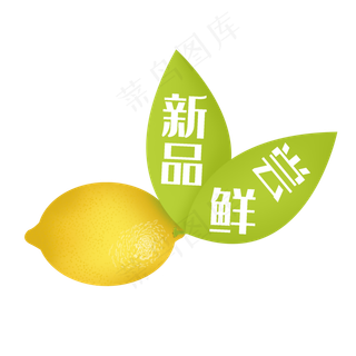写实柠檬水果标签新品尝鲜