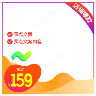 淘宝天猫商品主图边框