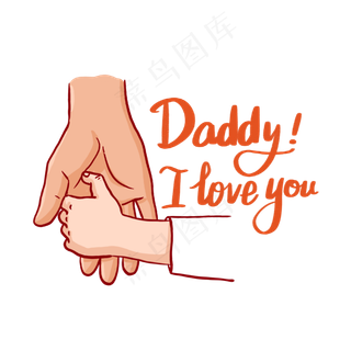 父亲节牵手卡通简笔画PNG免抠