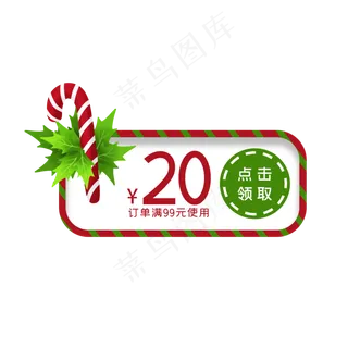 圣诞节卡通优惠券
