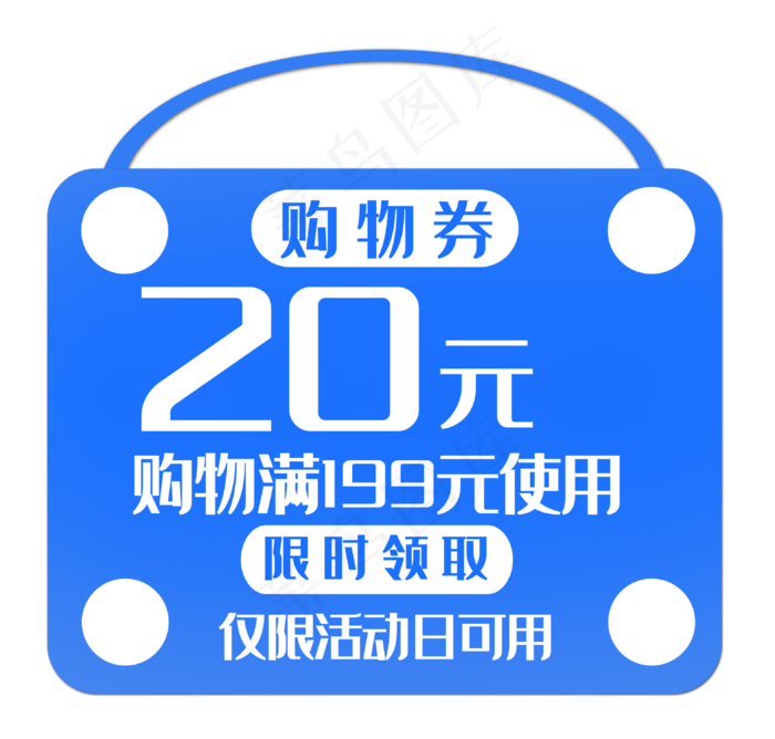 蓝色活动优惠券