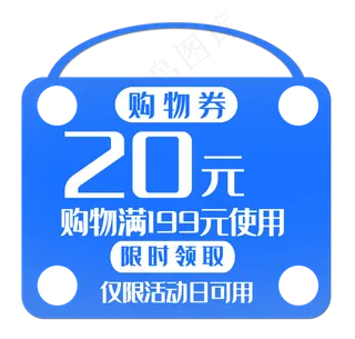 蓝色活动优惠券