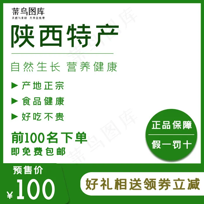 陕西特产美食文化绿色健康营养淘宝天猫直通车主图促销(800*800px)psd模版下载