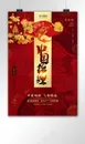 红金简约好运锦鲤中国锦鲤宣传海报